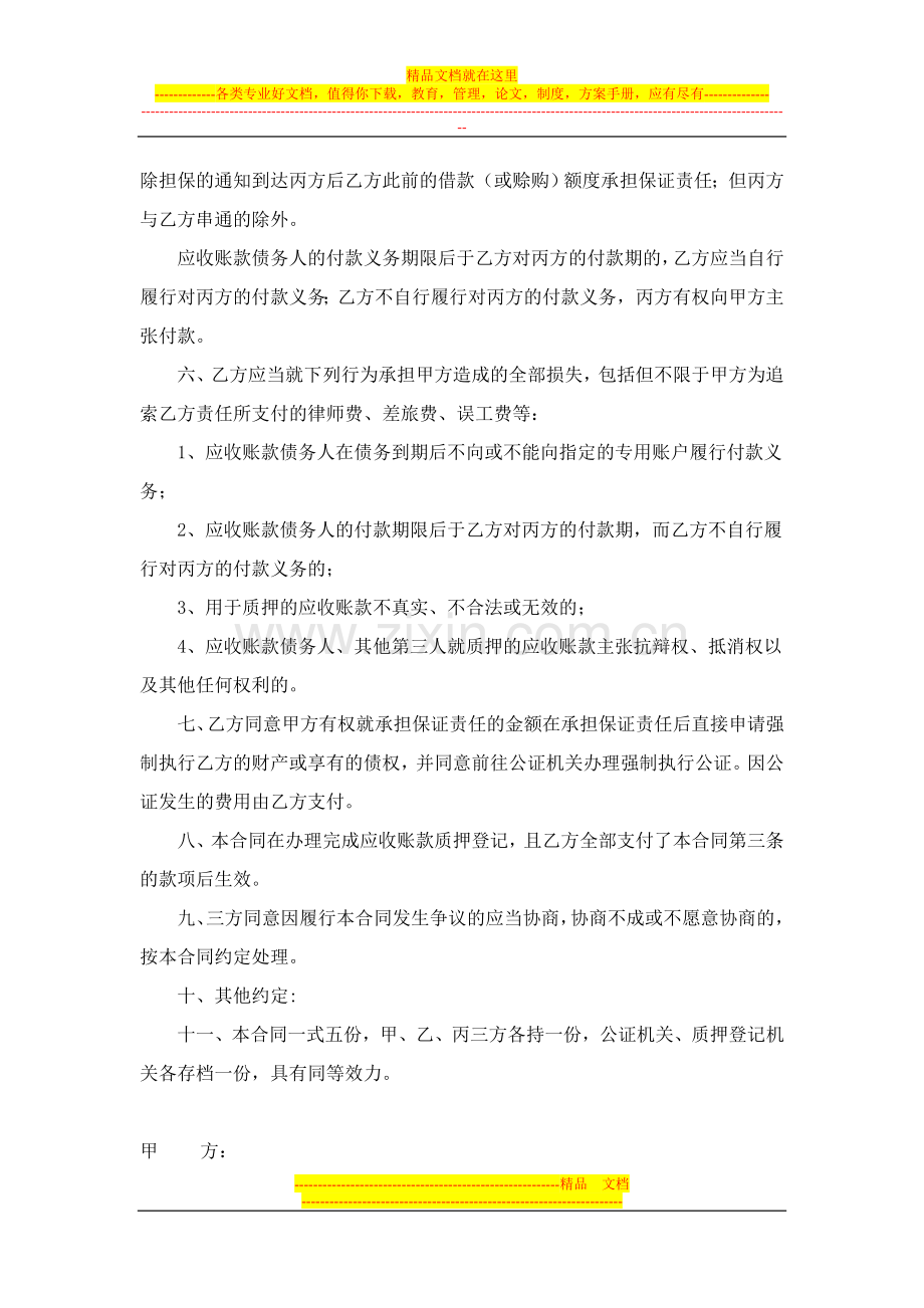 应收账款质押担保付款合同1.doc_第2页