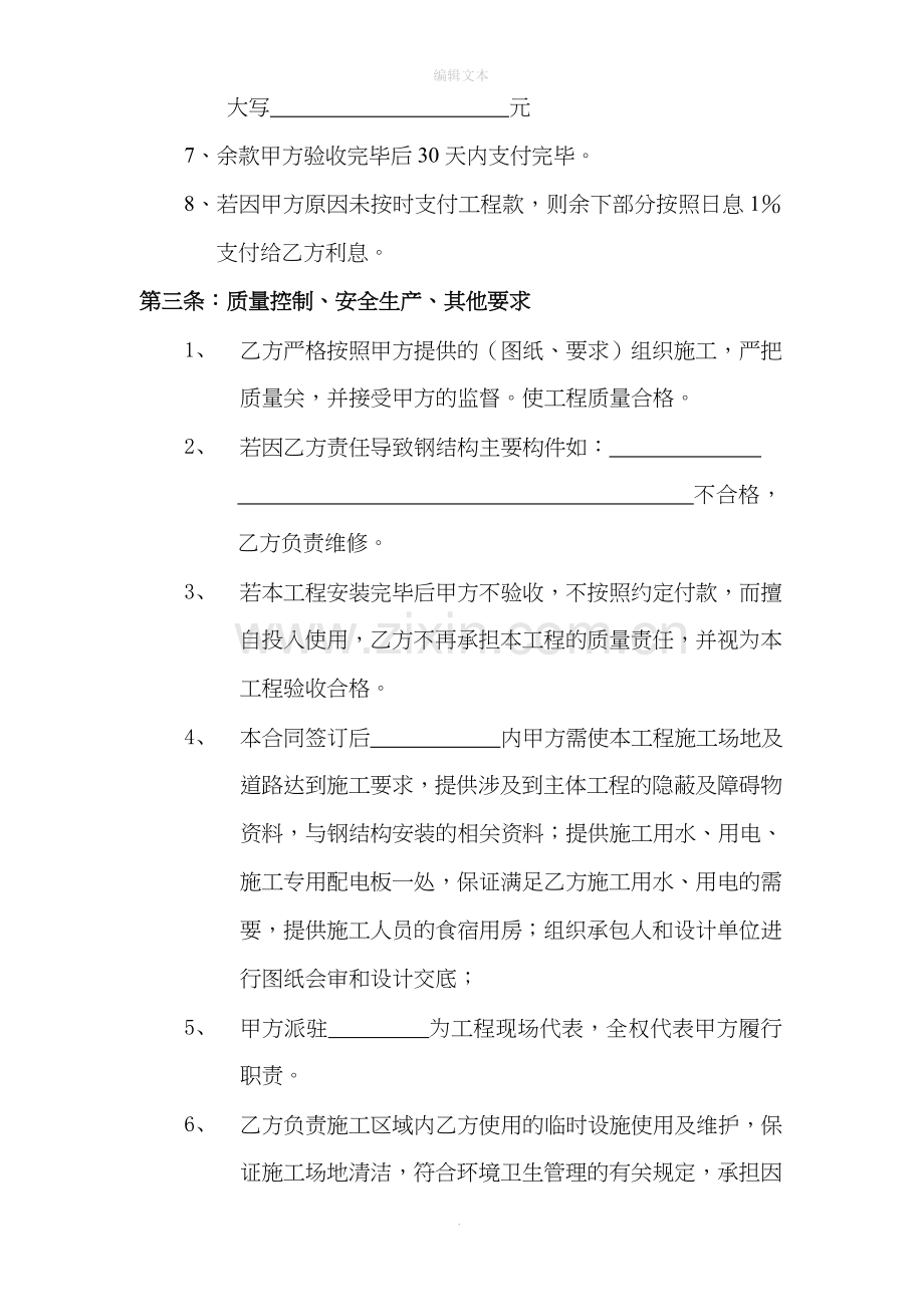 钢结构安装劳务合同.doc_第2页