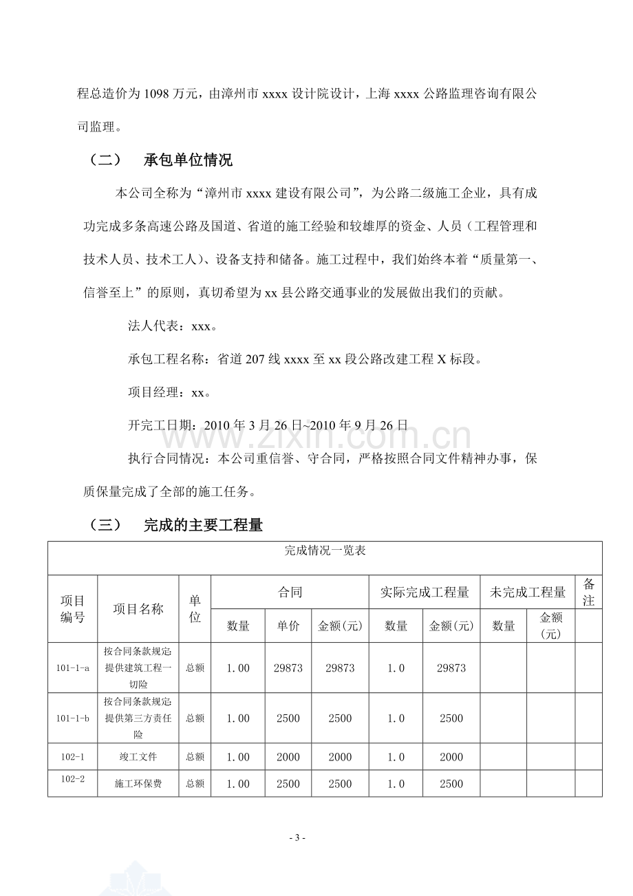 公路工程施工总结范文.doc_第3页