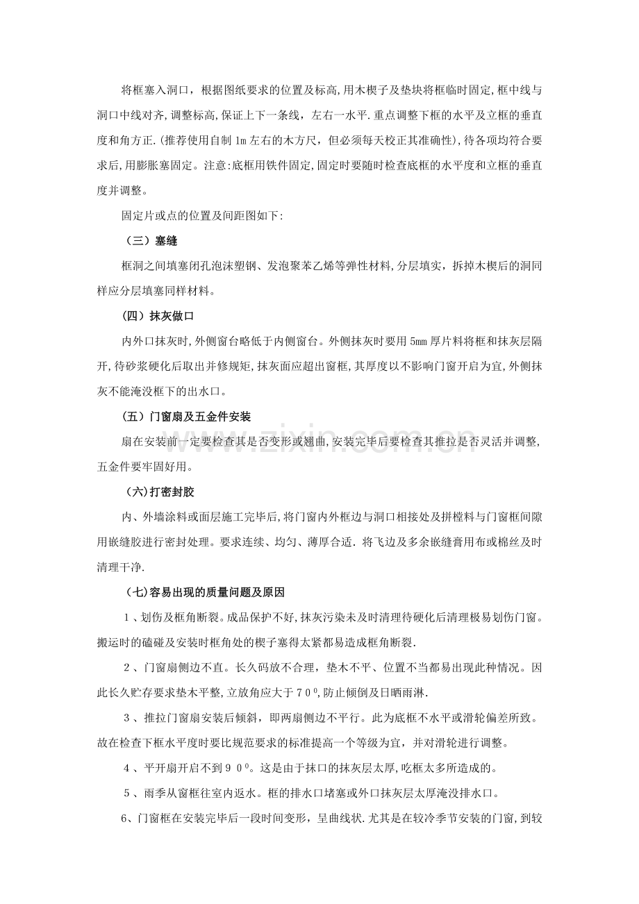 塑钢门窗安装施工方案.doc_第3页