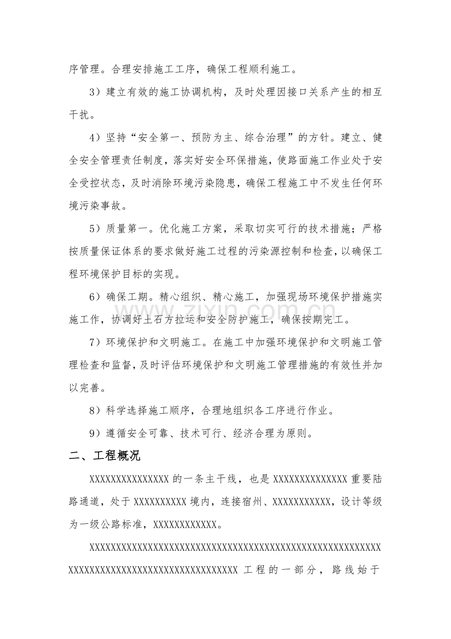 2018环境保护专项整治方案.doc_第3页