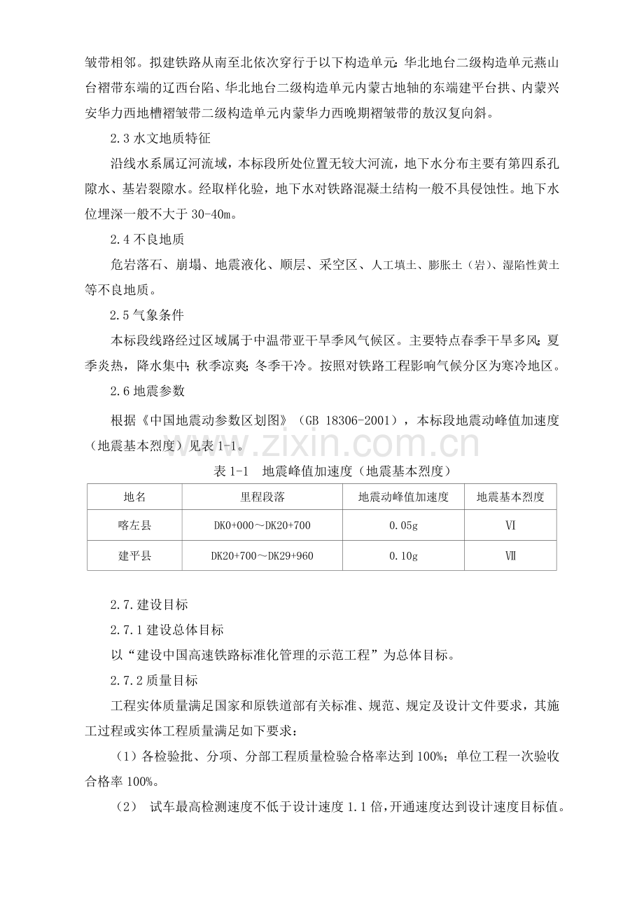 连续梁(含悬臂)工程监理实施细则.doc_第3页