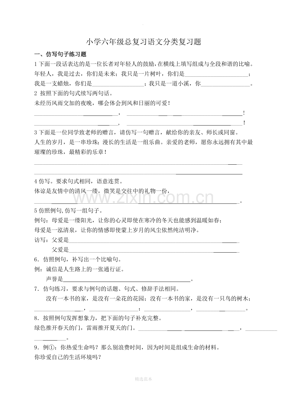 小学六年级语文总复习扩句缩句练习题.doc_第1页