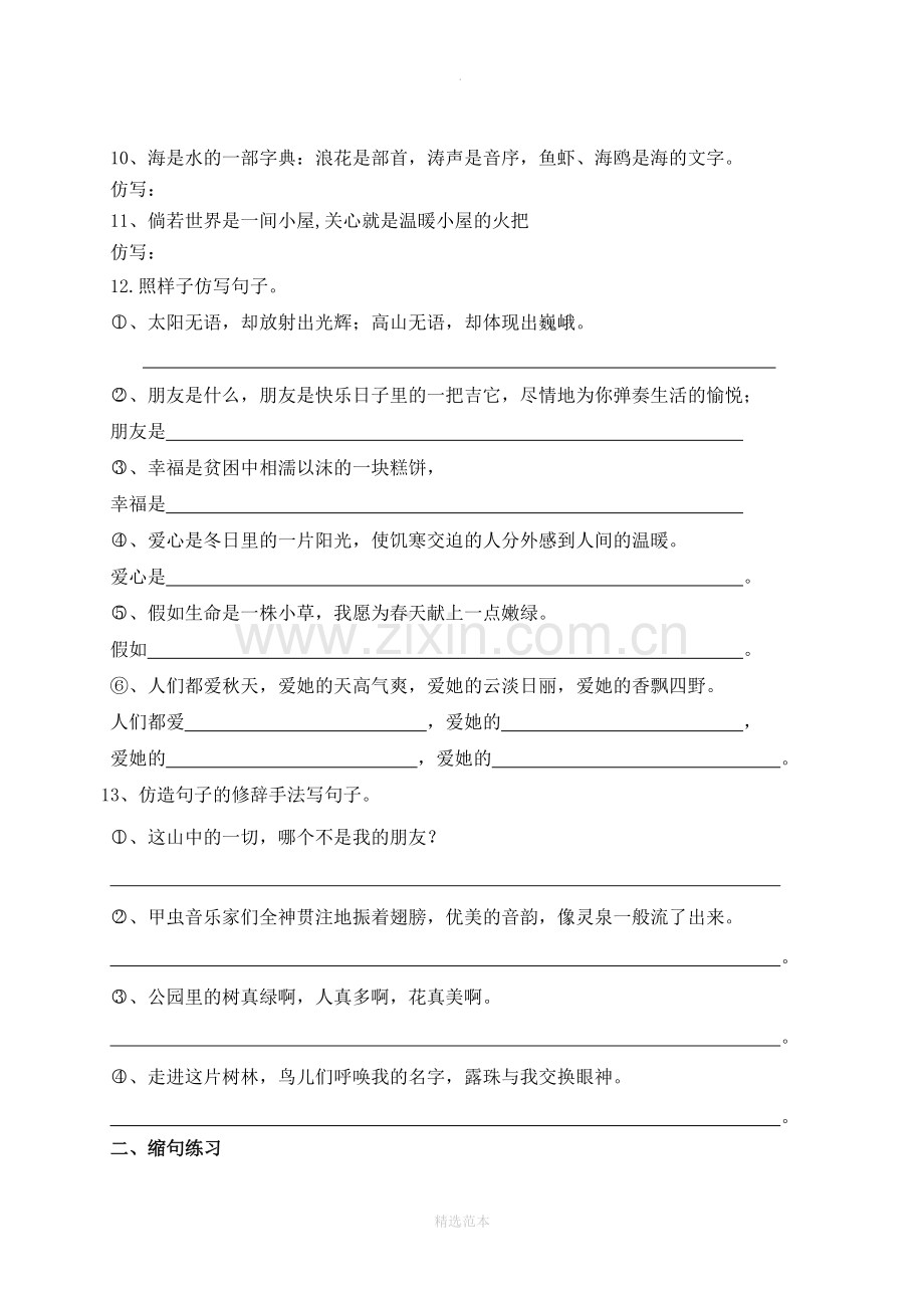 小学六年级语文总复习扩句缩句练习题.doc_第2页