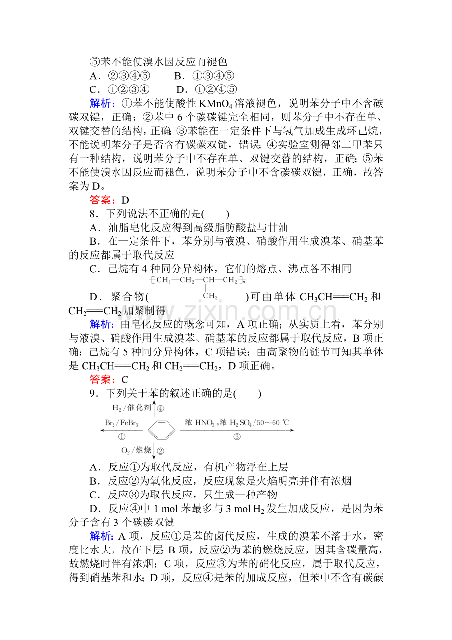 2018届高考化学第一轮复习课时作业31.doc_第3页