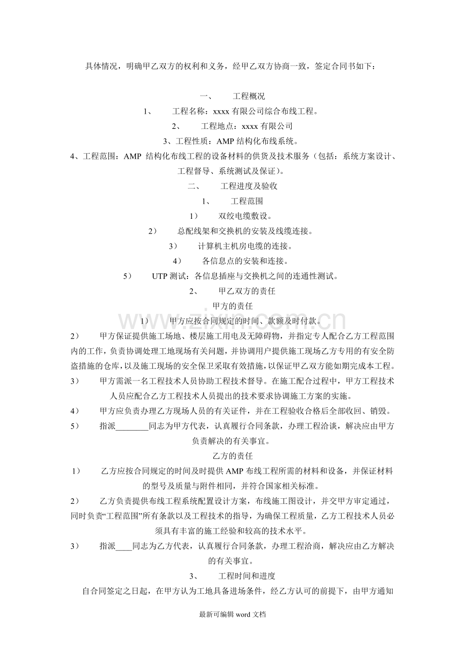 网络安装合同.doc_第3页