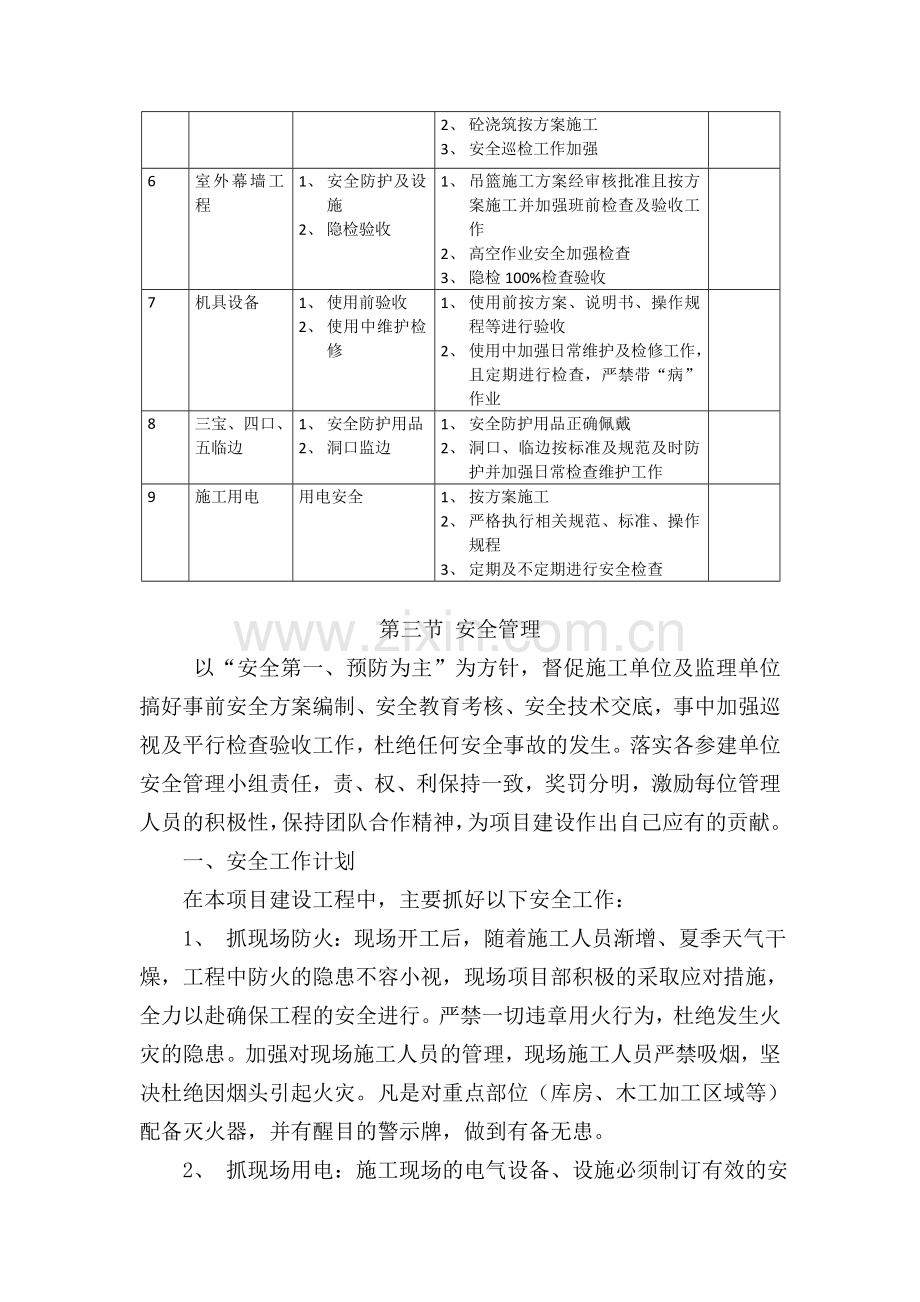 工程项目施工过程中的安全分析报告.doc_第2页