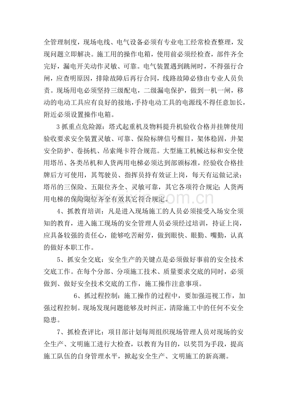 工程项目施工过程中的安全分析报告.doc_第3页