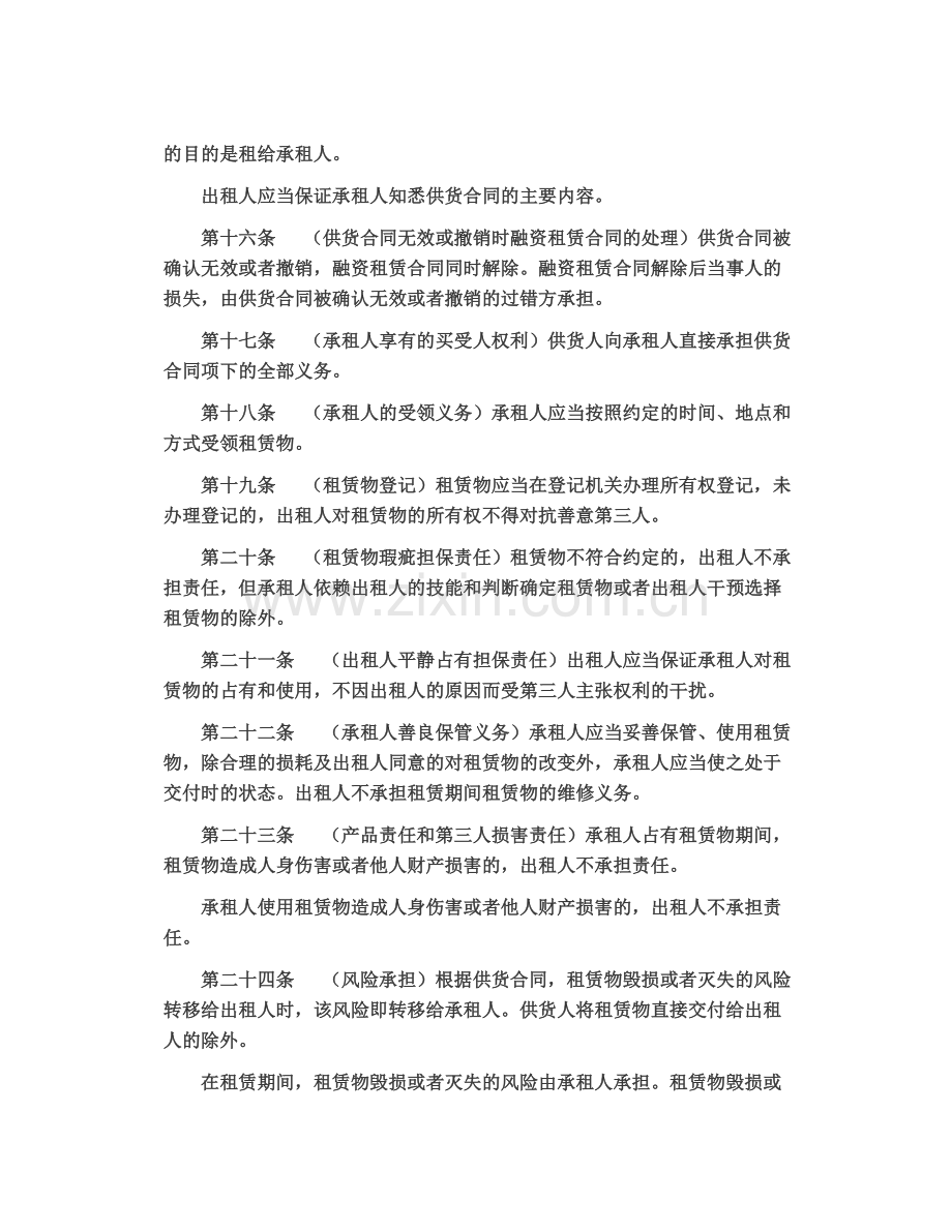 融资租赁法草案.doc_第3页