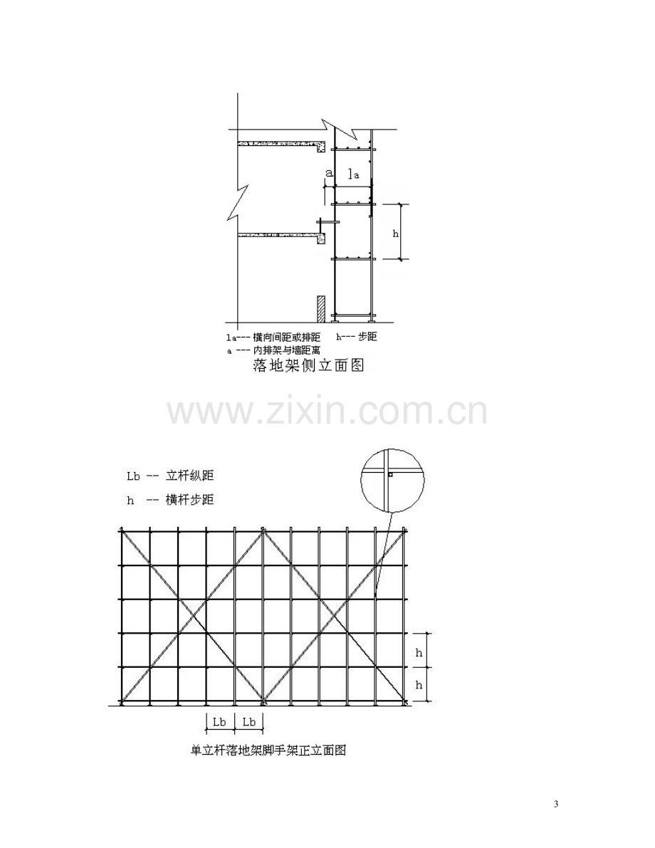 脚手架专项施工方案-滴.doc_第3页