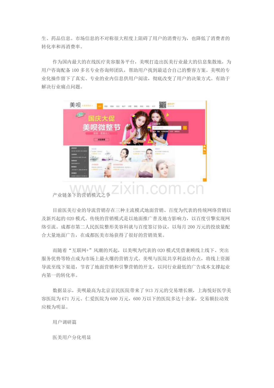 医美行业发展呈现新趋势-美呗市场调研深入全解析.docx_第3页