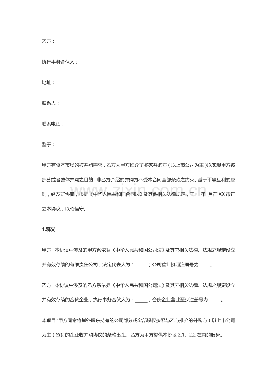 卖方财务顾问协议.docx_第2页