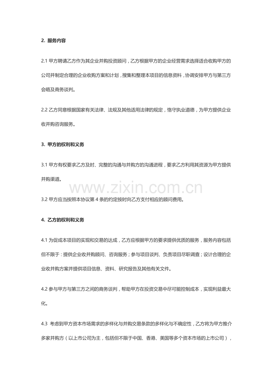 卖方财务顾问协议.docx_第3页