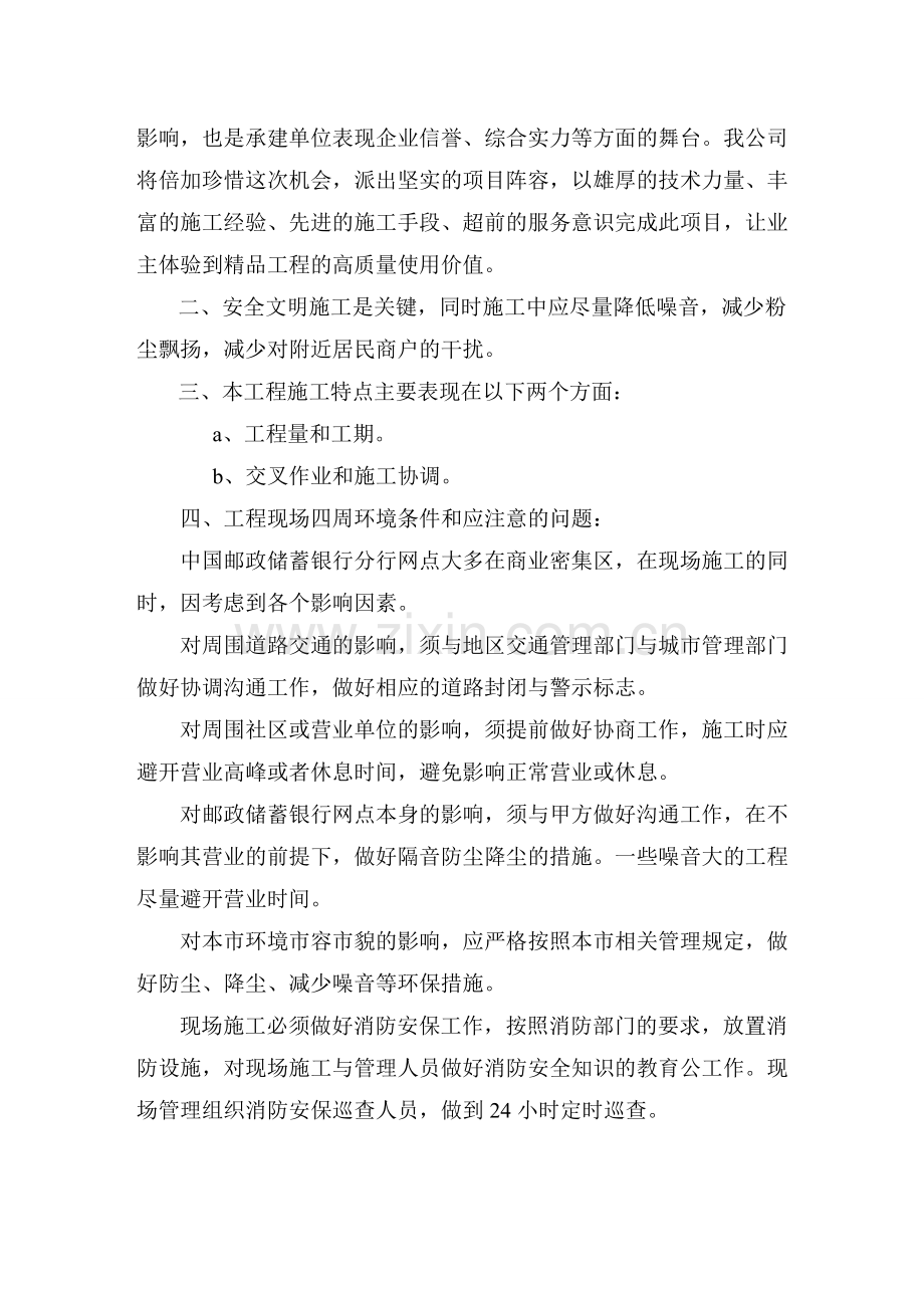 中国邮政储蓄银行江苏省分行网点装修施工组织设计方案.doc_第2页