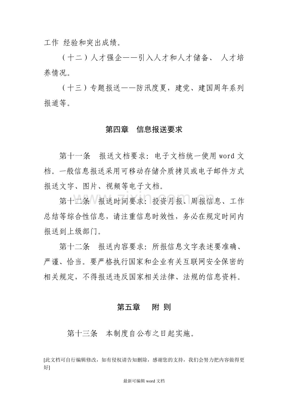 公司信息报送管理制度.doc_第3页