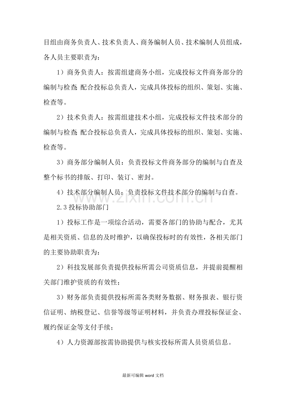 公司投标管理办法.doc_第2页