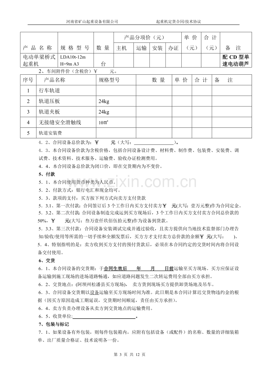 起重机合同范本.doc_第3页