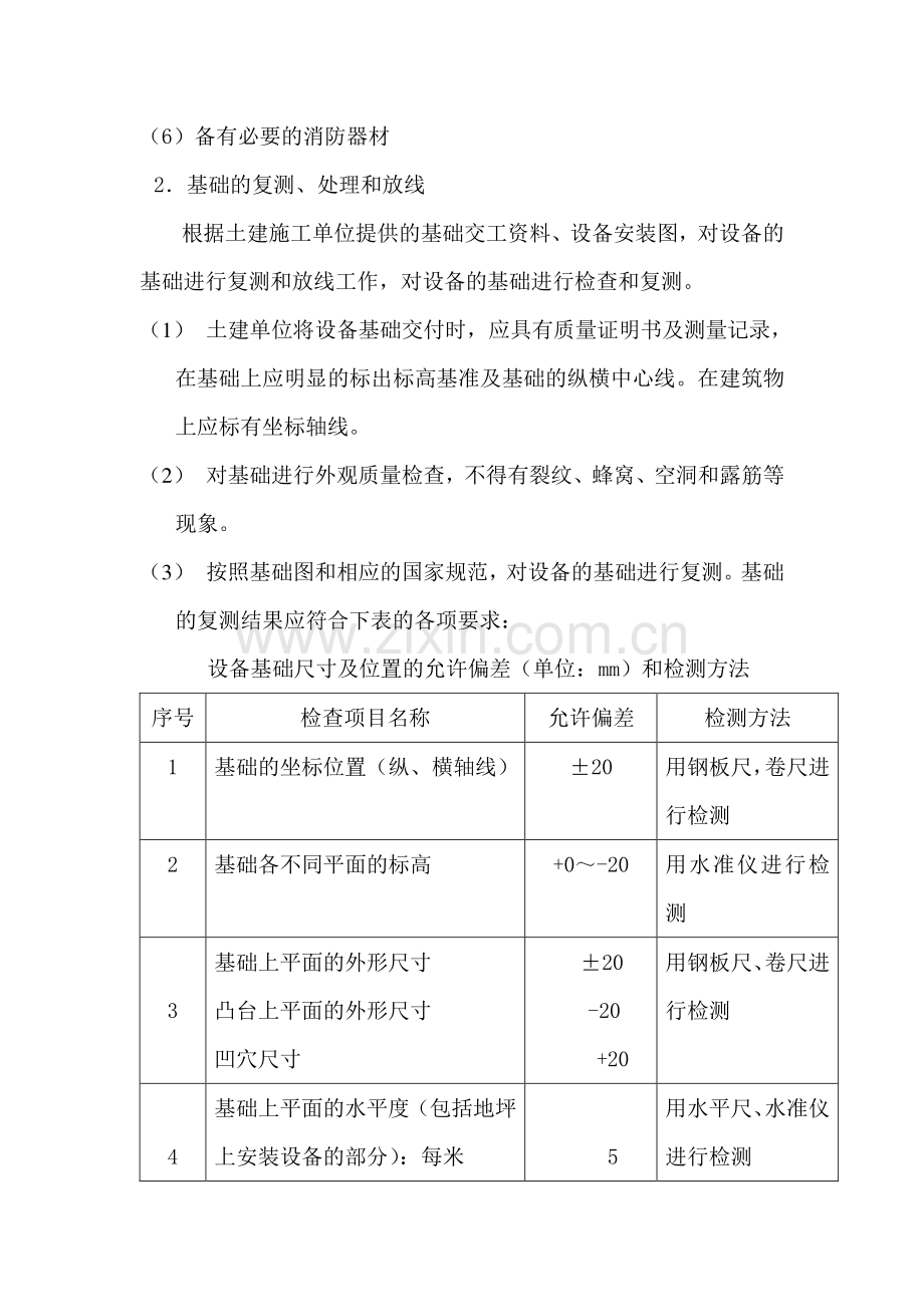 压机房压力容器安装方案.doc_第3页