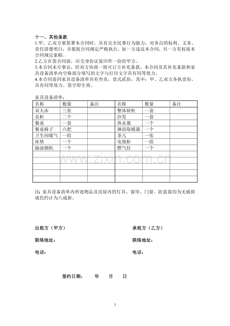 房屋租赁合同及家具设备清单.doc_第3页