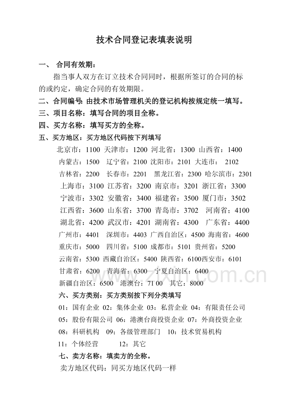 技术合同登记表.doc_第2页