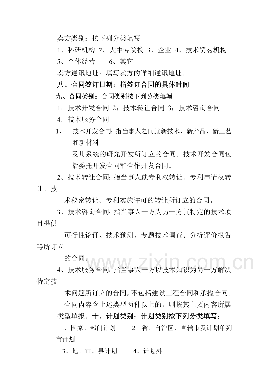 技术合同登记表.doc_第3页