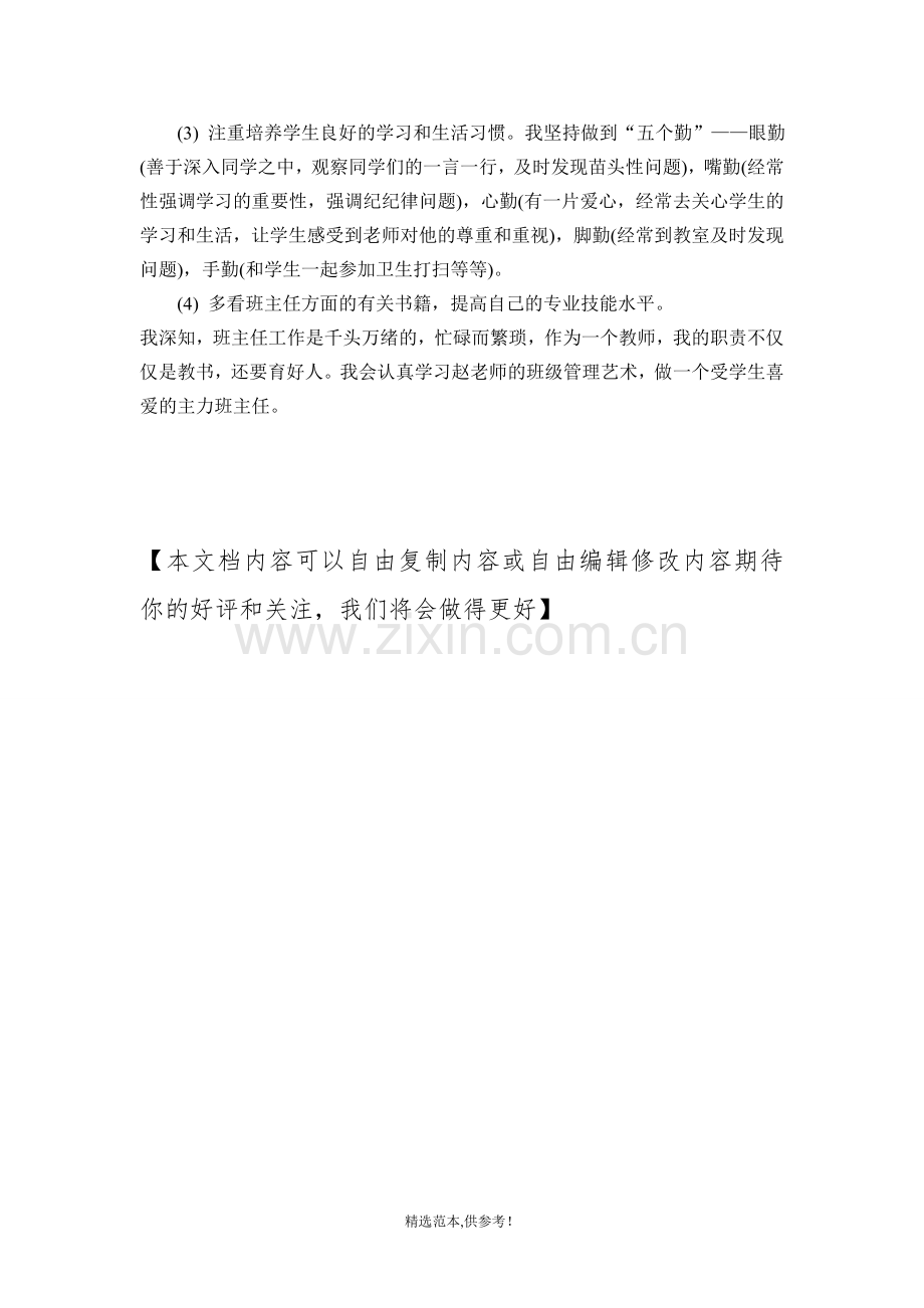 班主任师徒结对心得.doc_第2页