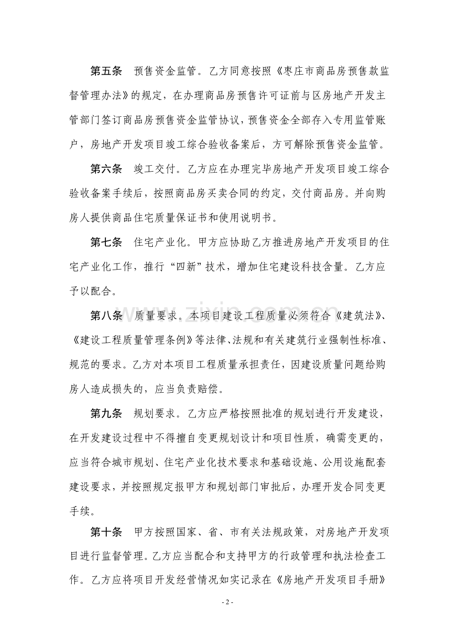 房地产项目开发建设合同书.doc_第3页