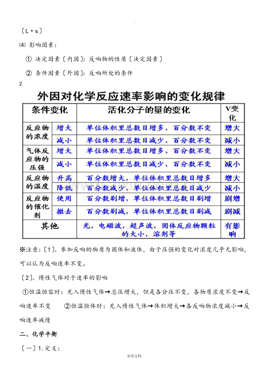 化学选修四知识点总结.doc_第3页