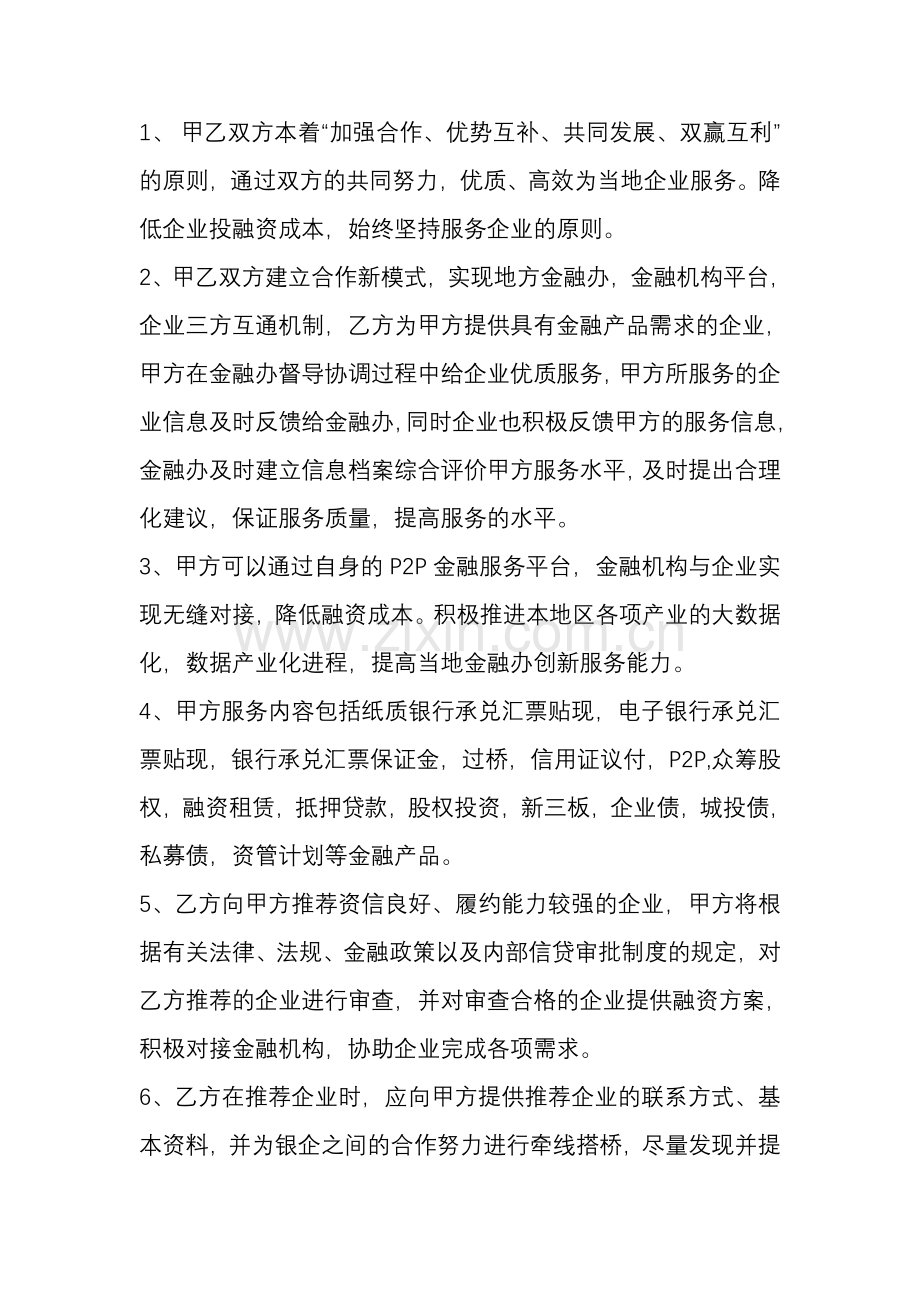 金融服务合作协议.doc_第2页