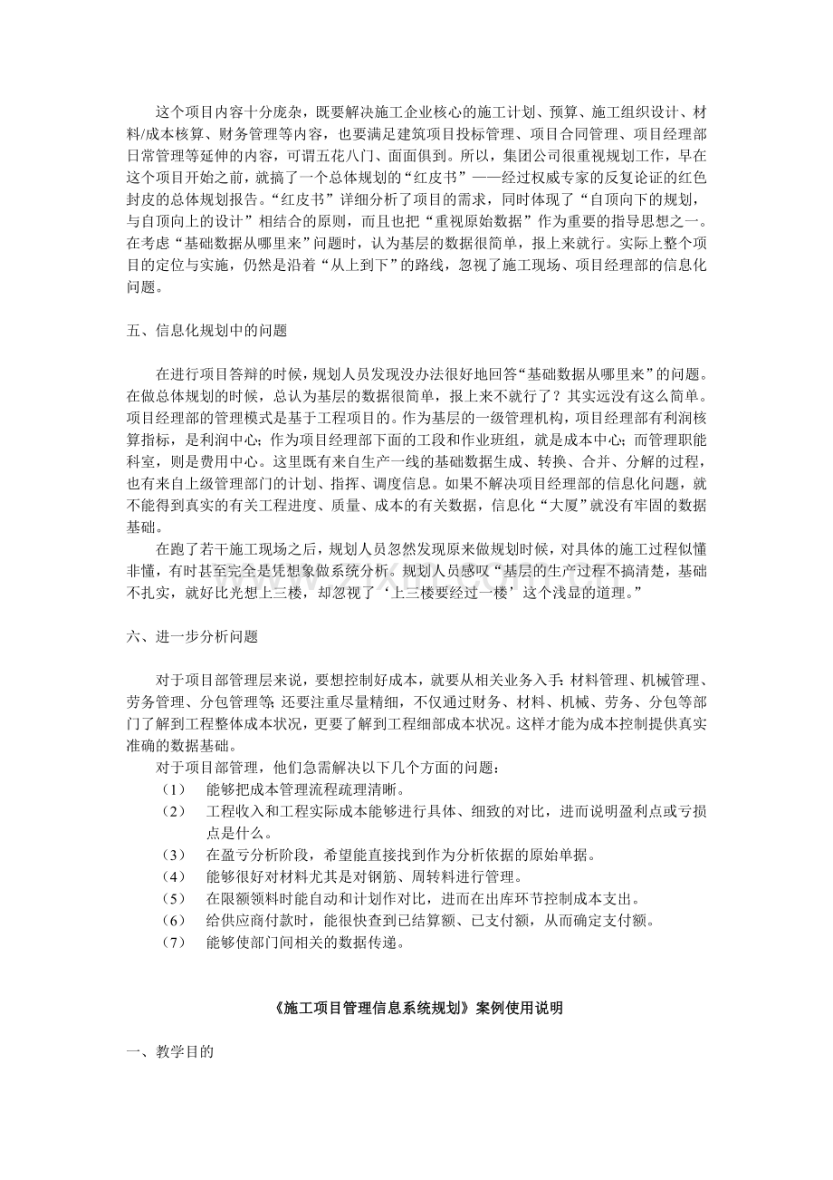 案例16施工项目管理系统信息化规划.doc_第2页