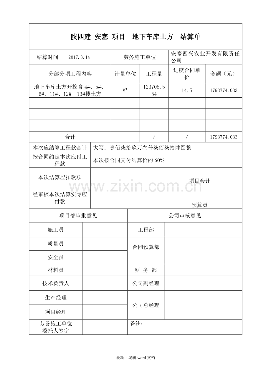 土方劳务结算单.doc_第1页