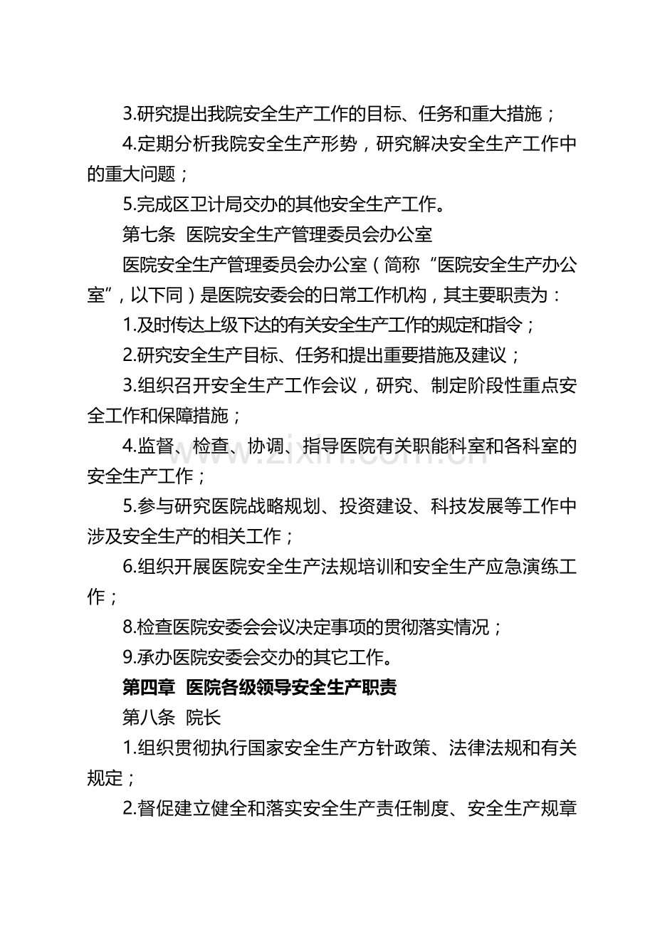 医院安全生产责任制.docx_第3页