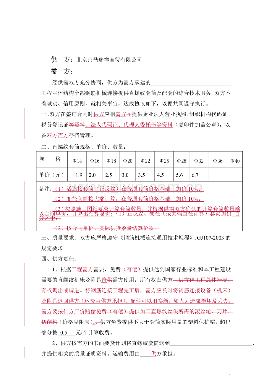 钢筋直螺纹合同样本(正式).doc_第2页