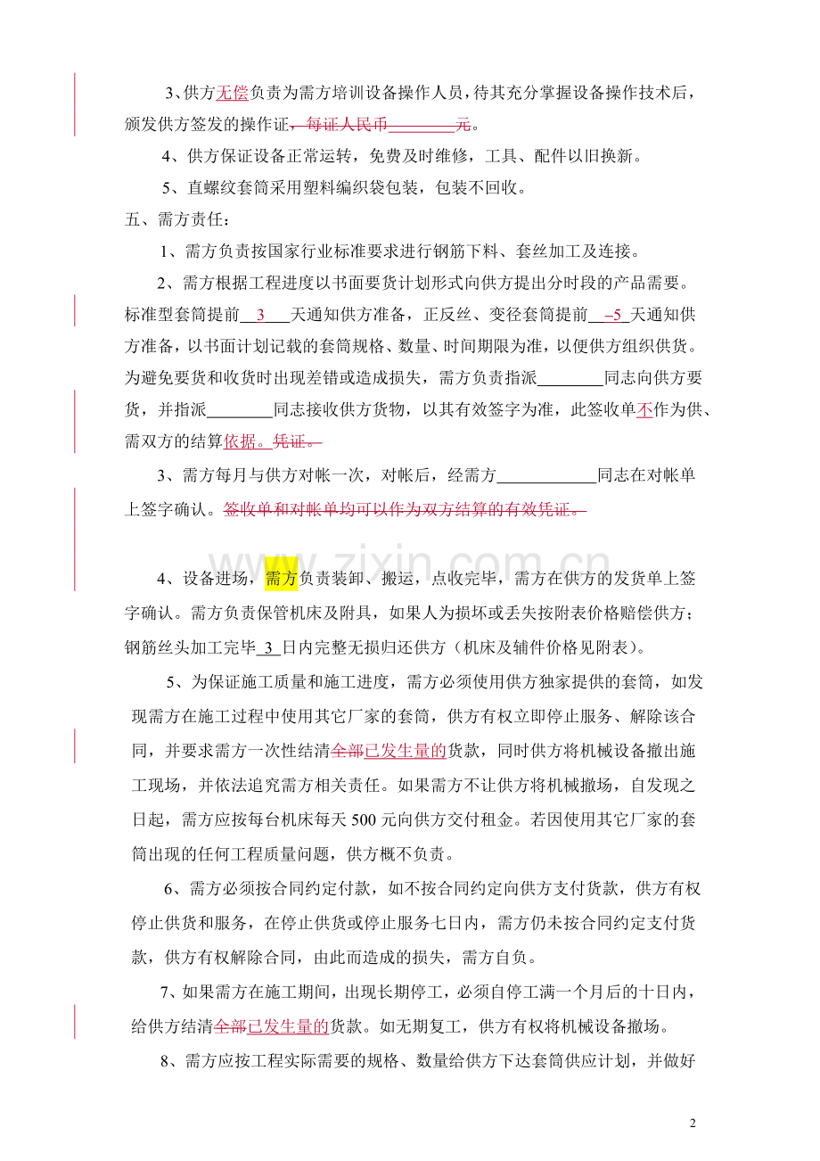 钢筋直螺纹合同样本(正式).doc_第3页