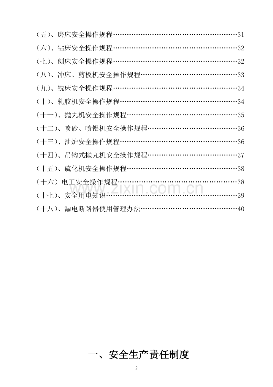 中铁建安全生产管理制度.doc_第2页