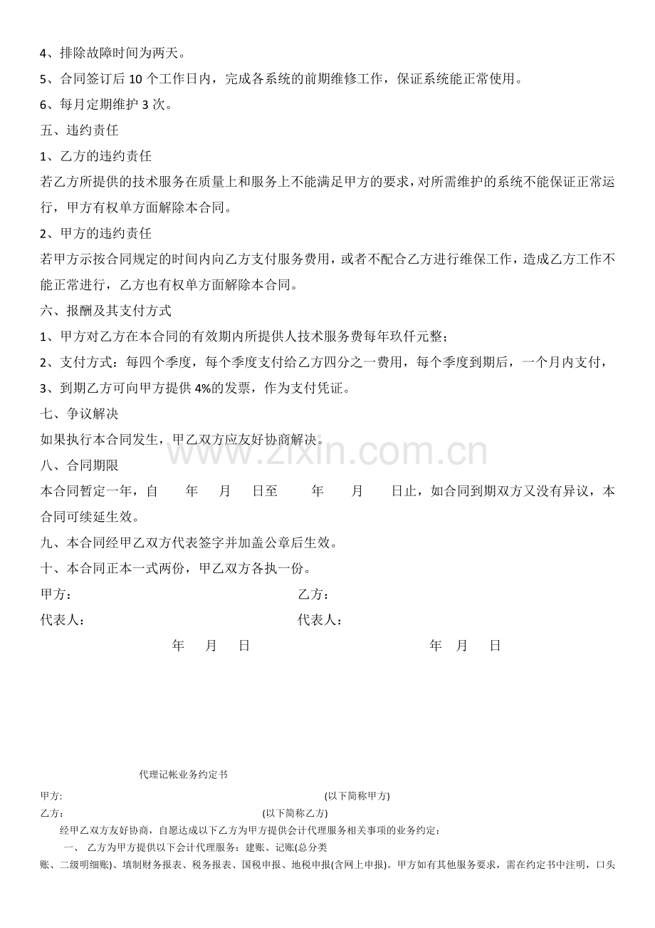 弱电维护技术服务合同.doc_第2页