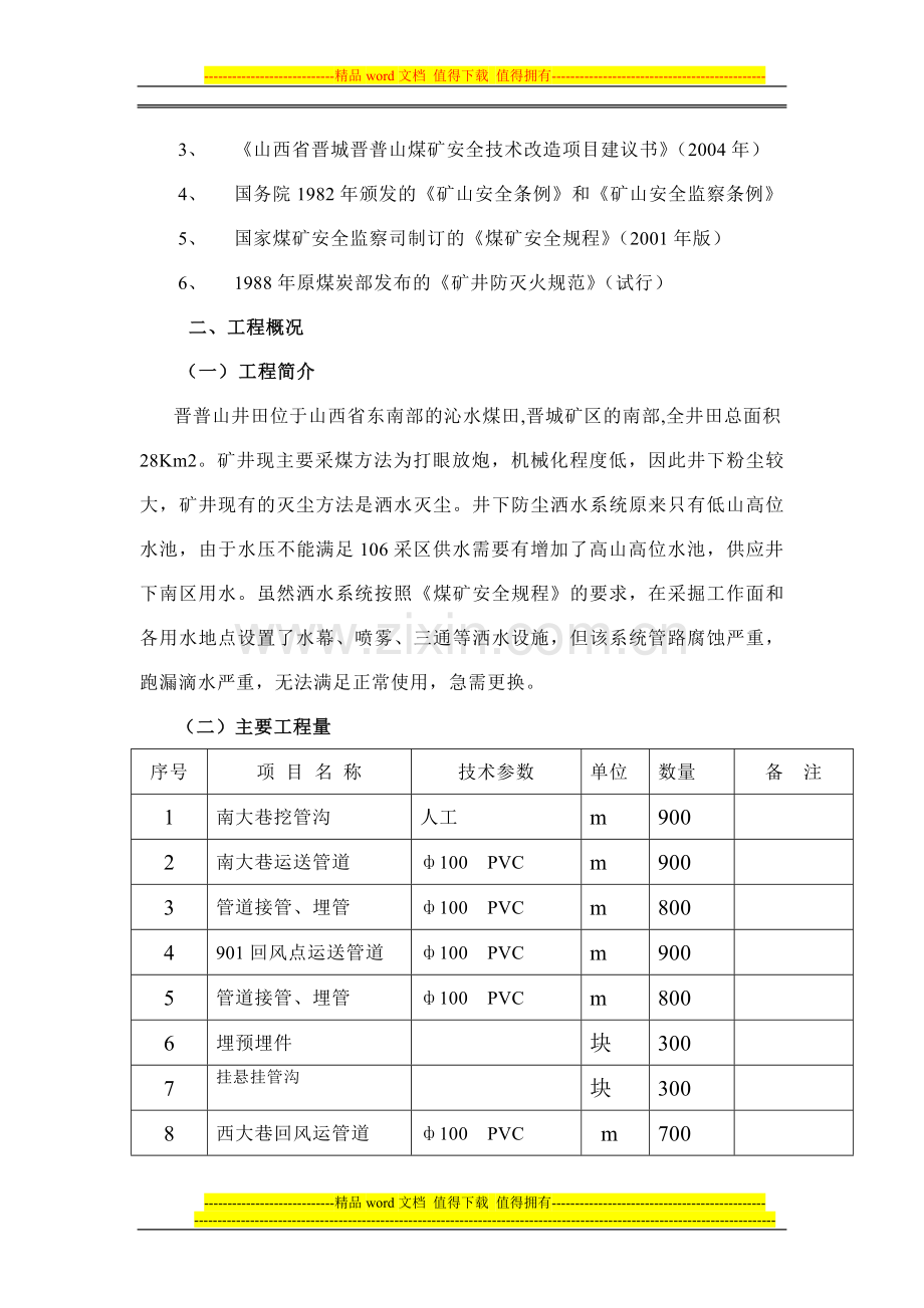 晋普山矿井防尘灭火系统技改工程施工方案A.doc_第2页