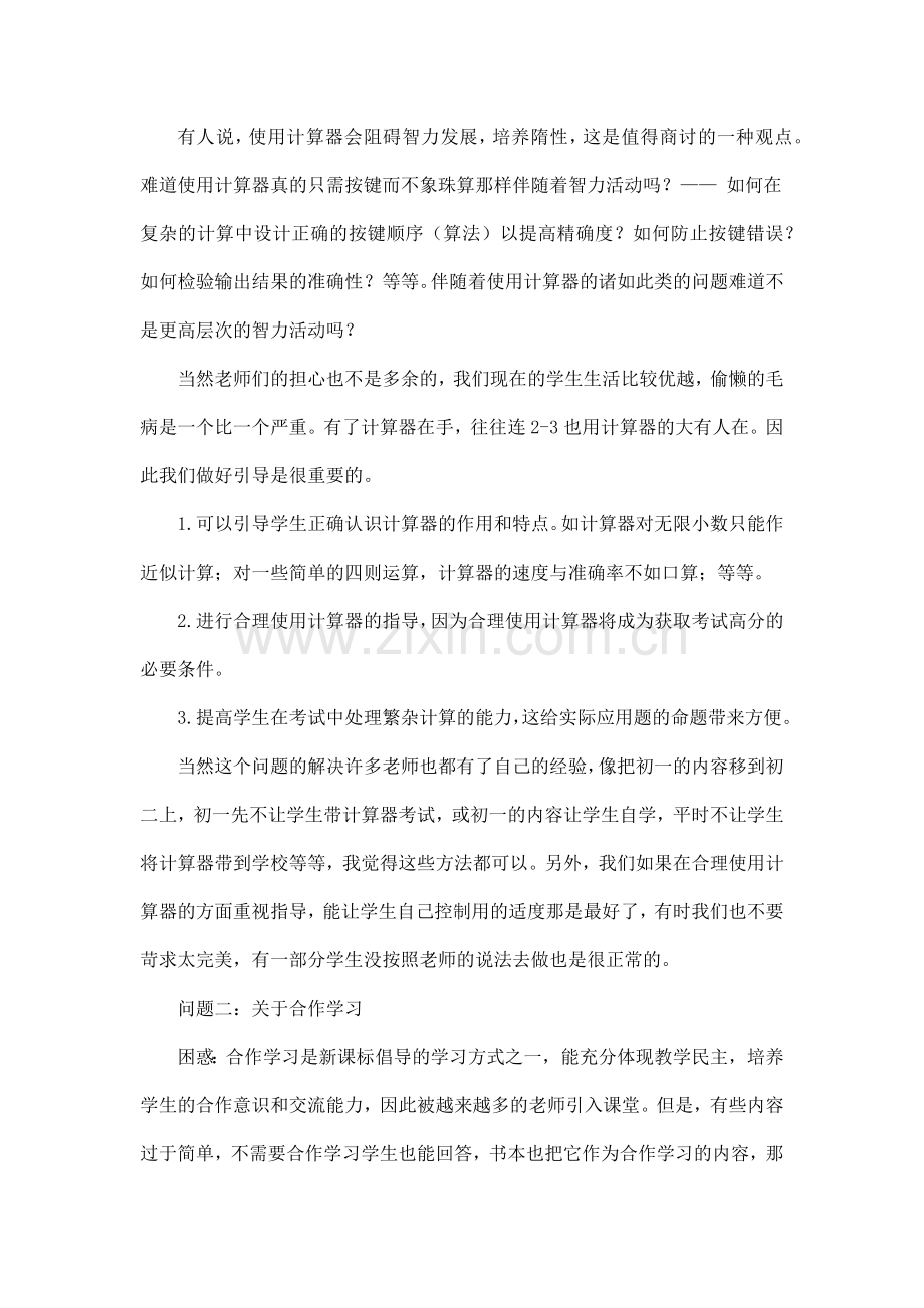 初中数学教学面临的困惑和应对策略.docx_第2页