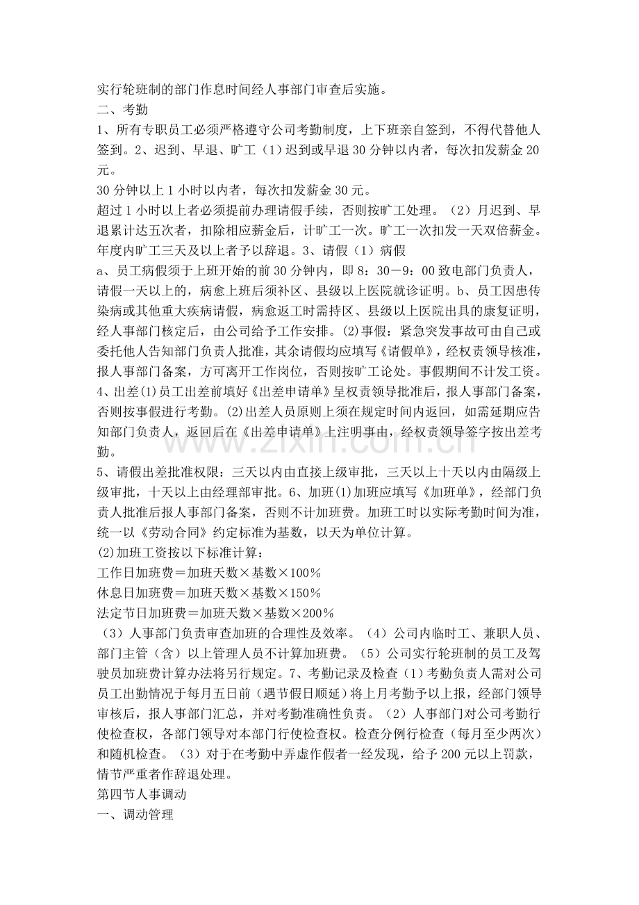 公司员工规章制度条例.doc_第2页