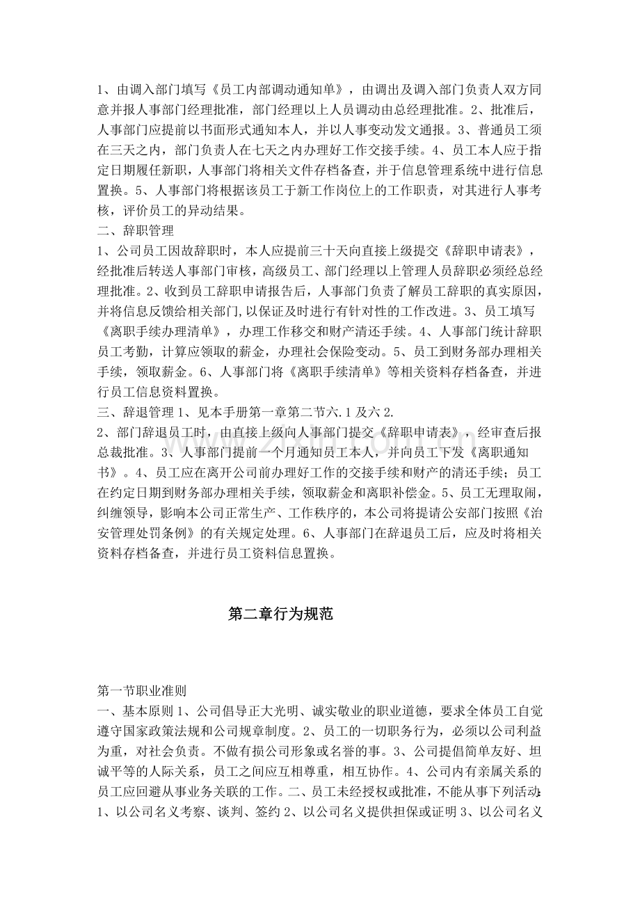 公司员工规章制度条例.doc_第3页