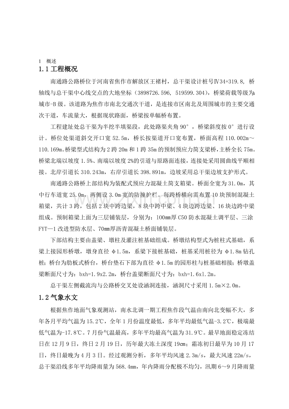 南通路公路桥施工方案.doc_第1页