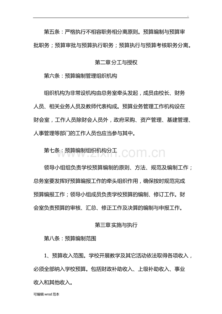 内控预算业务管理制度.docx_第2页