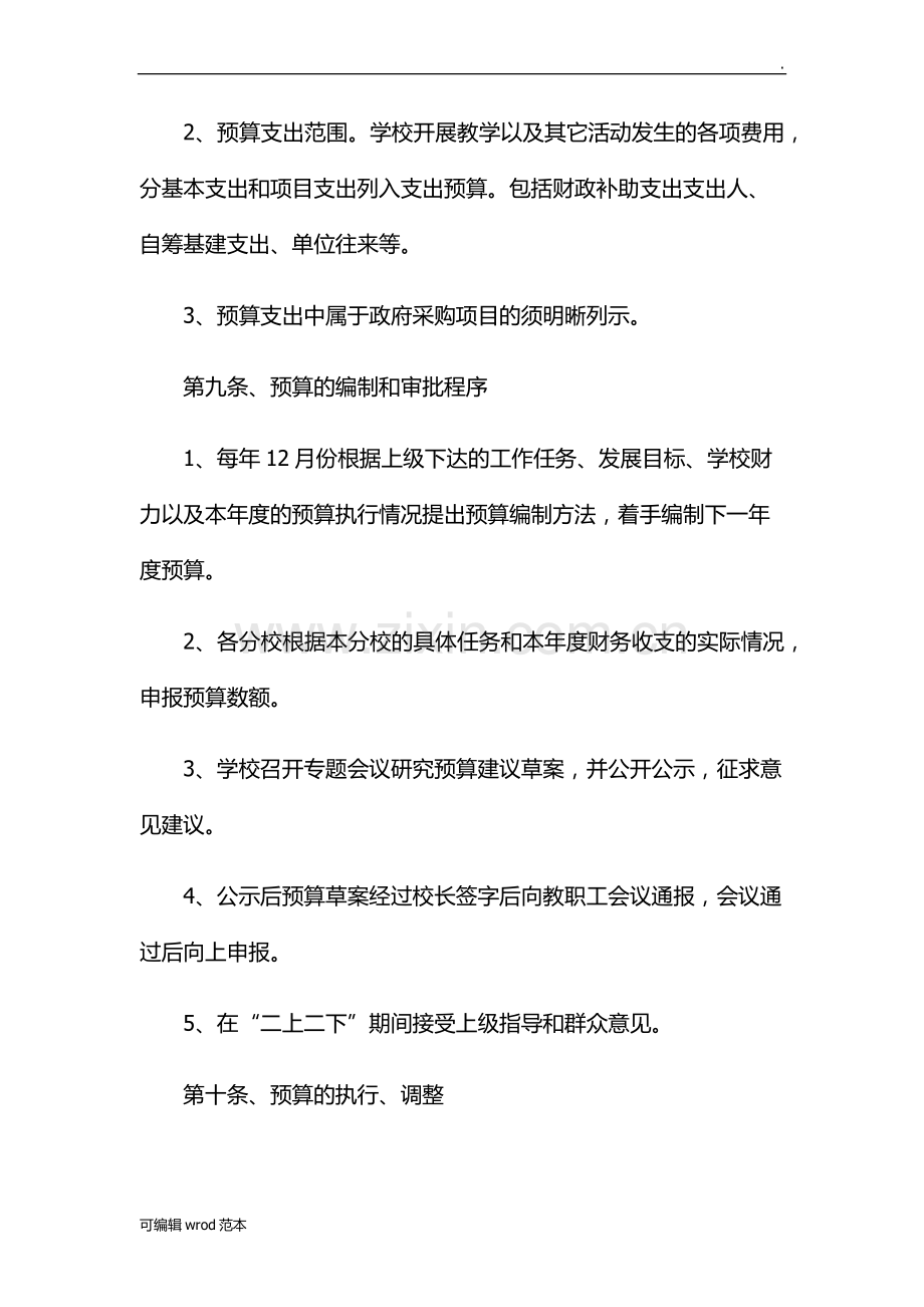 内控预算业务管理制度.docx_第3页