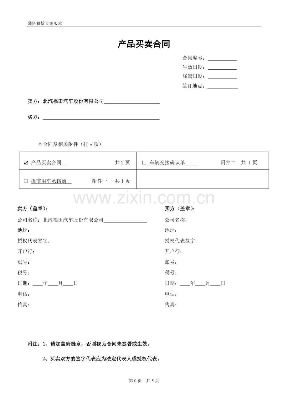 5.产品买卖合同(融资租赁直销).doc_第1页