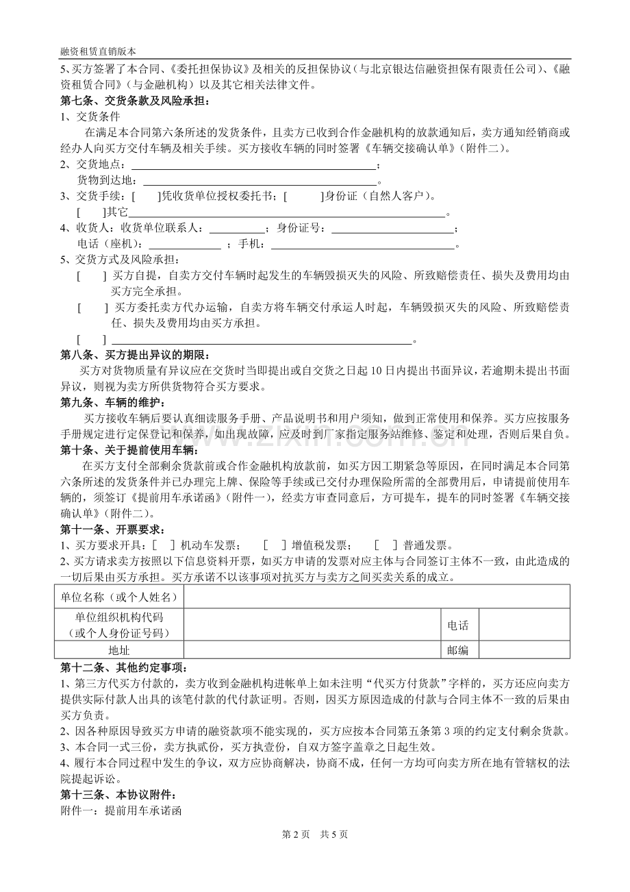 5.产品买卖合同(融资租赁直销).doc_第3页