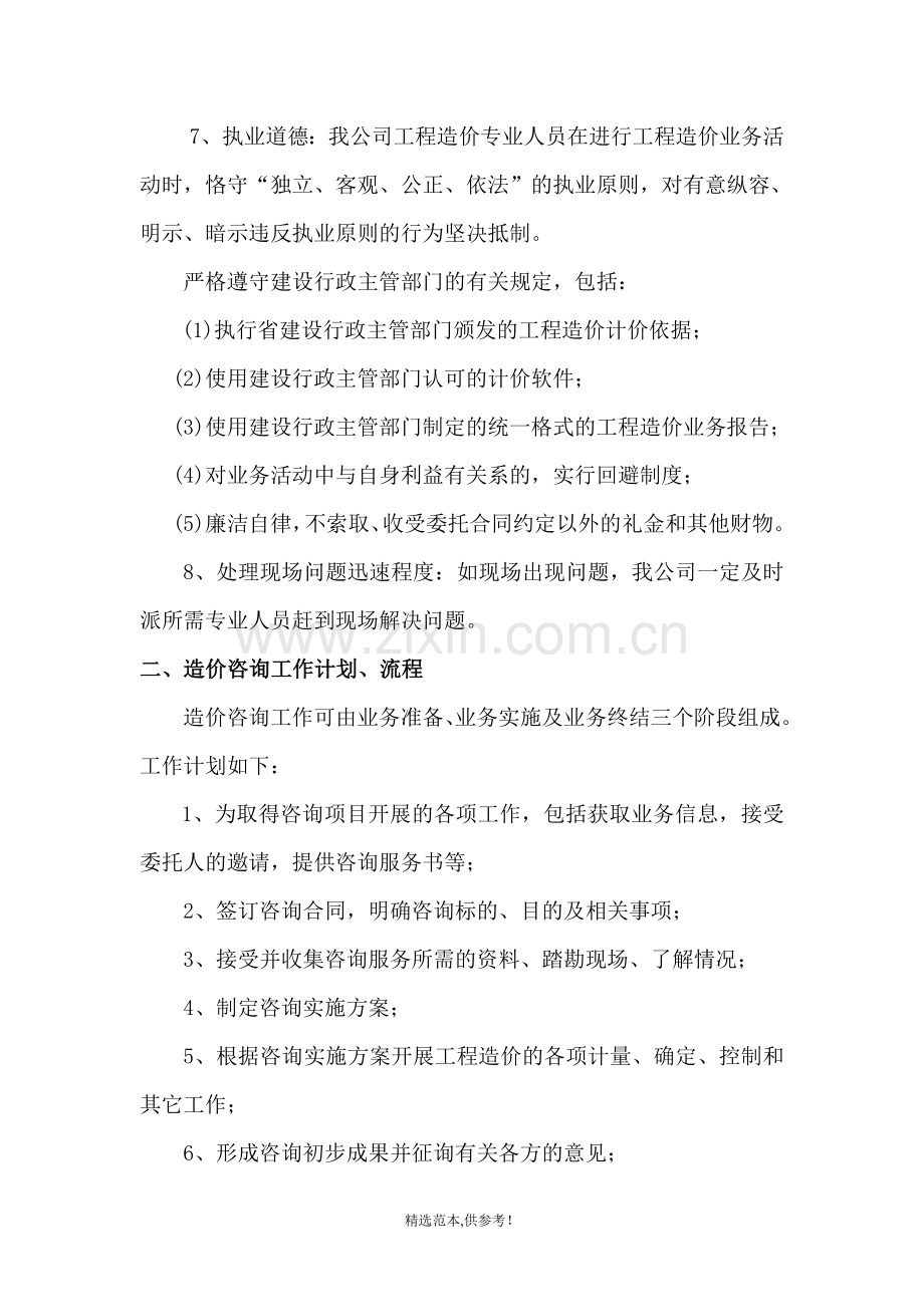 造价咨询实施方案.doc_第2页