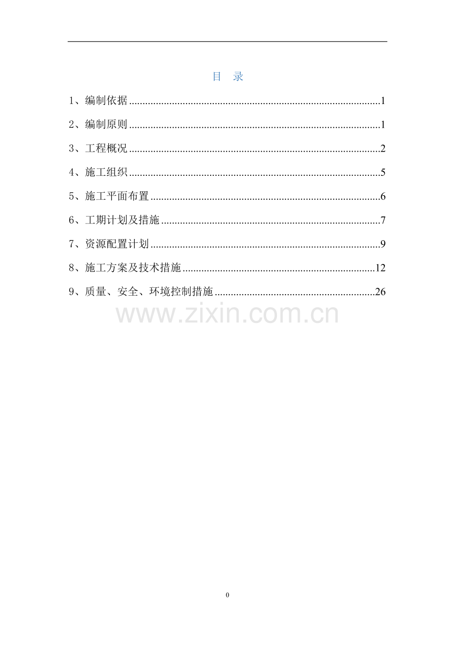 强夯、强夯置换处理施工方案.doc_第2页