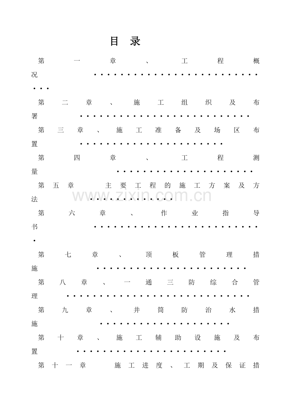 煤矿斜井施工组织设计.doc_第2页