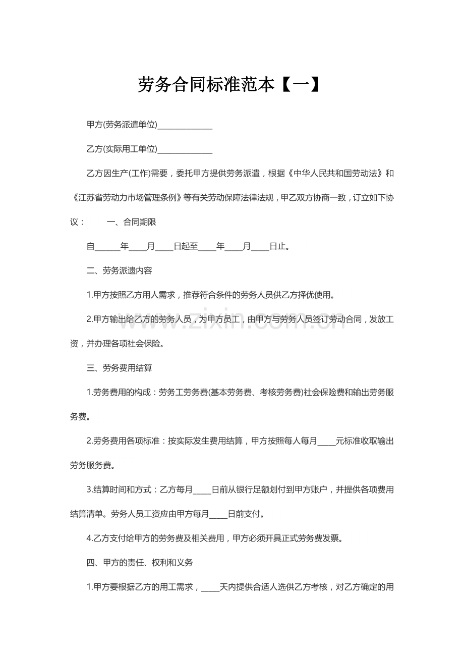 劳务合同标准范本3个.docx_第1页