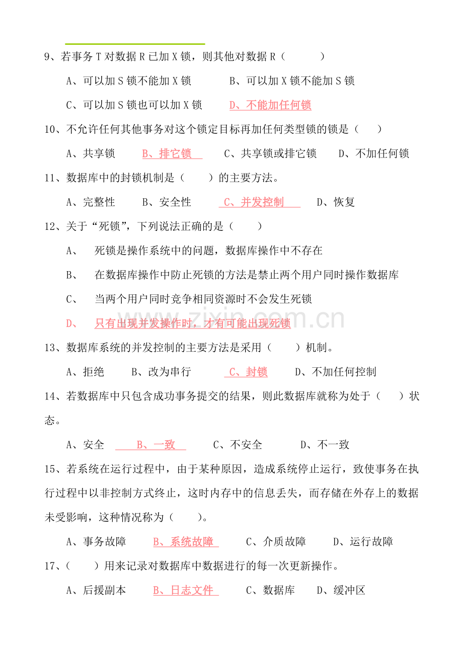 数据库考试习题七答案.doc_第2页